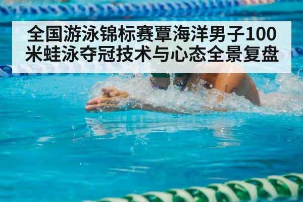 breaststroke swimmer race